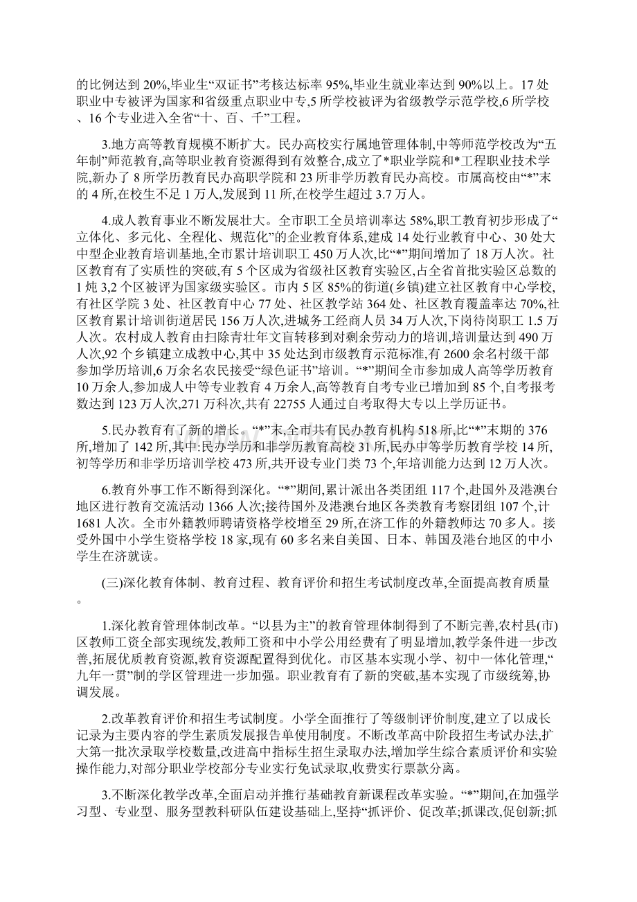 教育局基础教育质量提高工作计划Word格式.docx_第2页