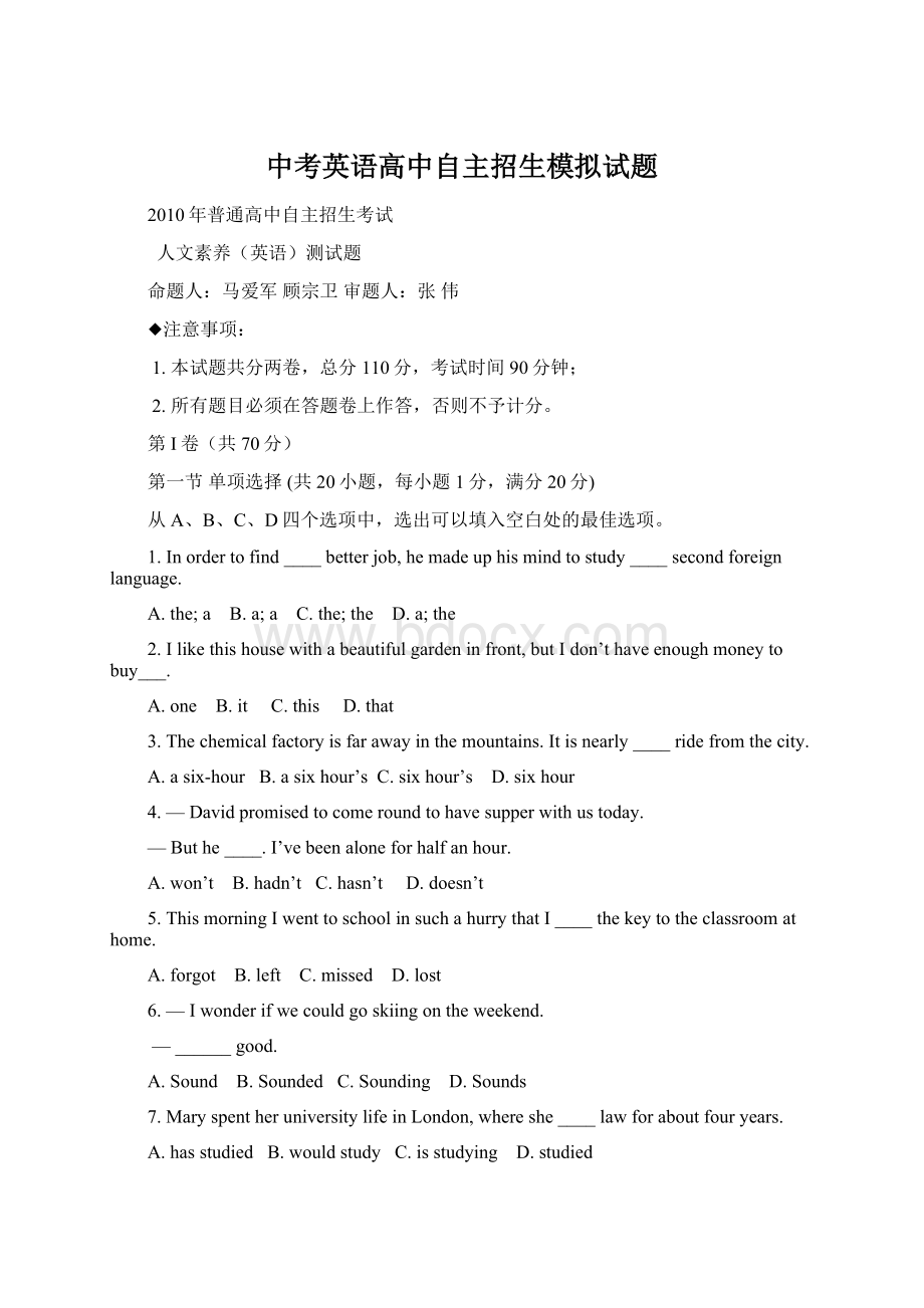 中考英语高中自主招生模拟试题Word下载.docx_第1页