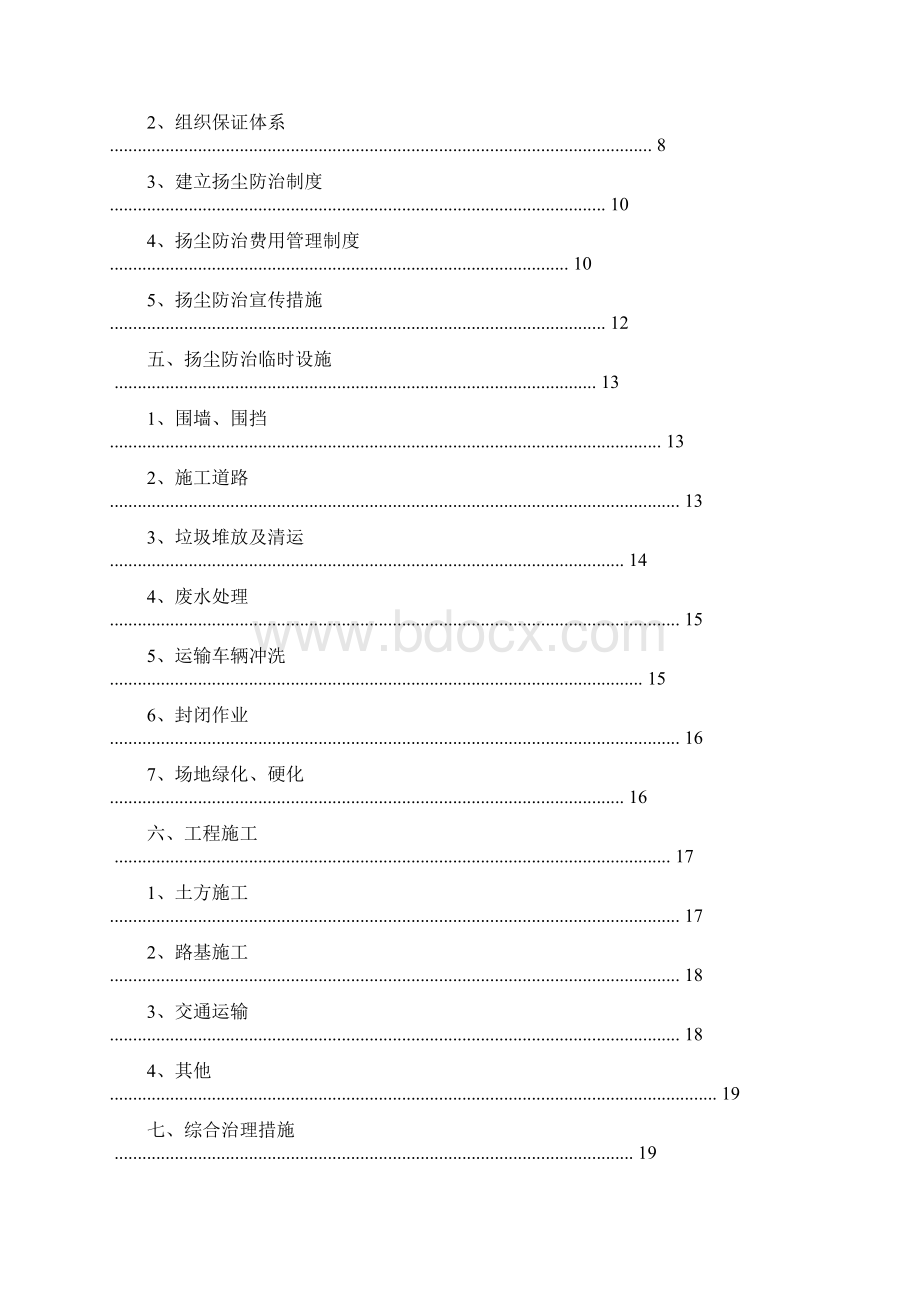 郑卢高速工程施工扬尘污染防治方案Word格式文档下载.docx_第2页