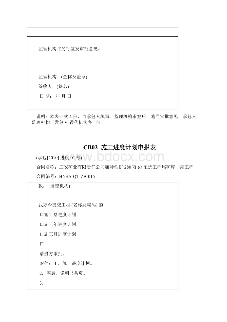 建筑施工单位常用表格Word文件下载.docx_第2页