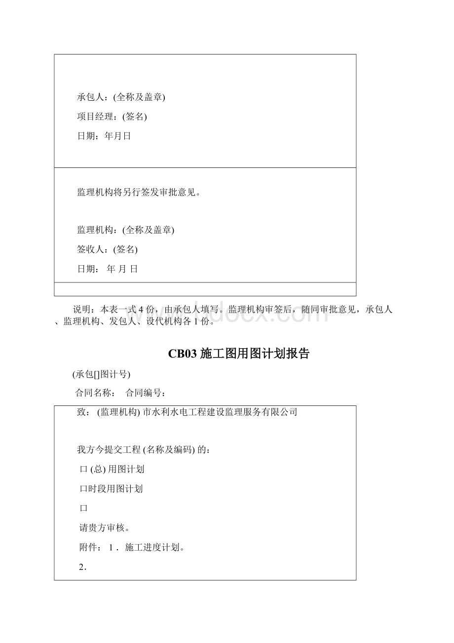 建筑施工单位常用表格Word文件下载.docx_第3页