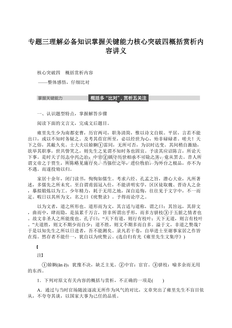 专题三理解必备知识掌握关键能力核心突破四概括赏析内容讲义.docx_第1页