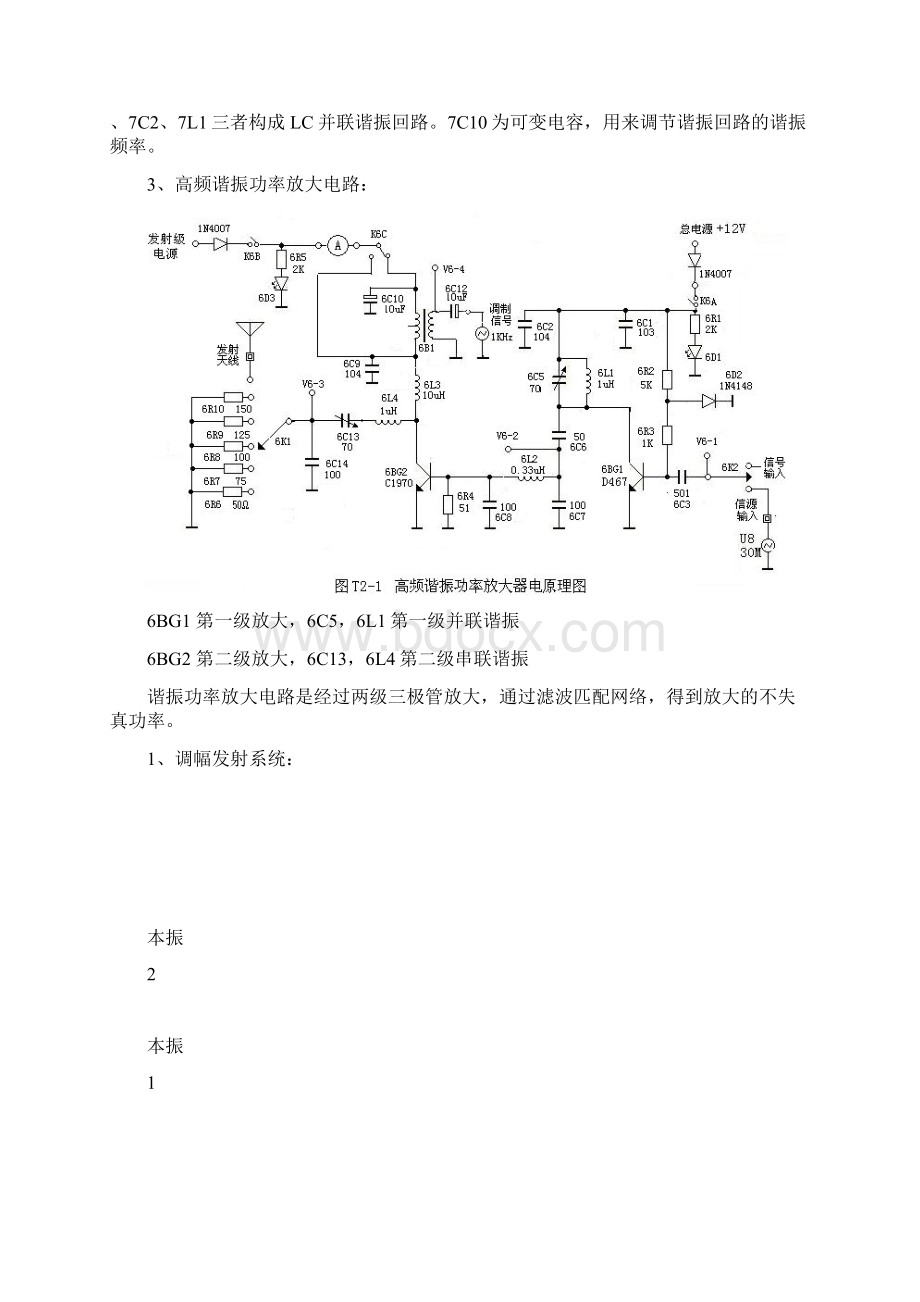 西工大高频电路实验报告高频实验报告.docx_第3页