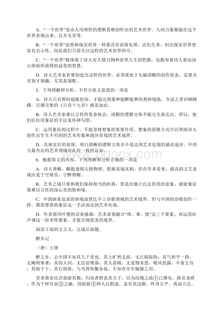 学年湖北省华中师大第一附中高一上学期期中语文解析版.docx_第3页