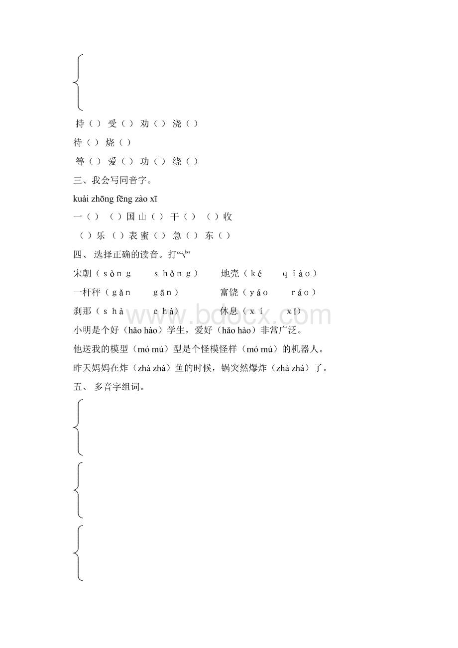 s版小学二年级语文下册期末复习练习题汇总 1文档格式.docx_第3页