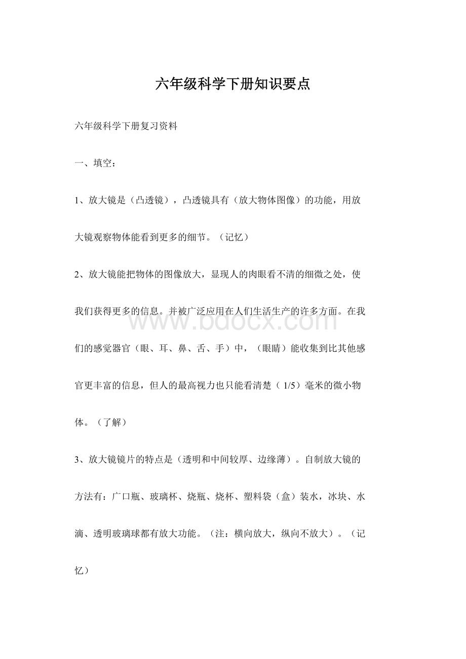 六年级科学下册知识要点Word文件下载.docx