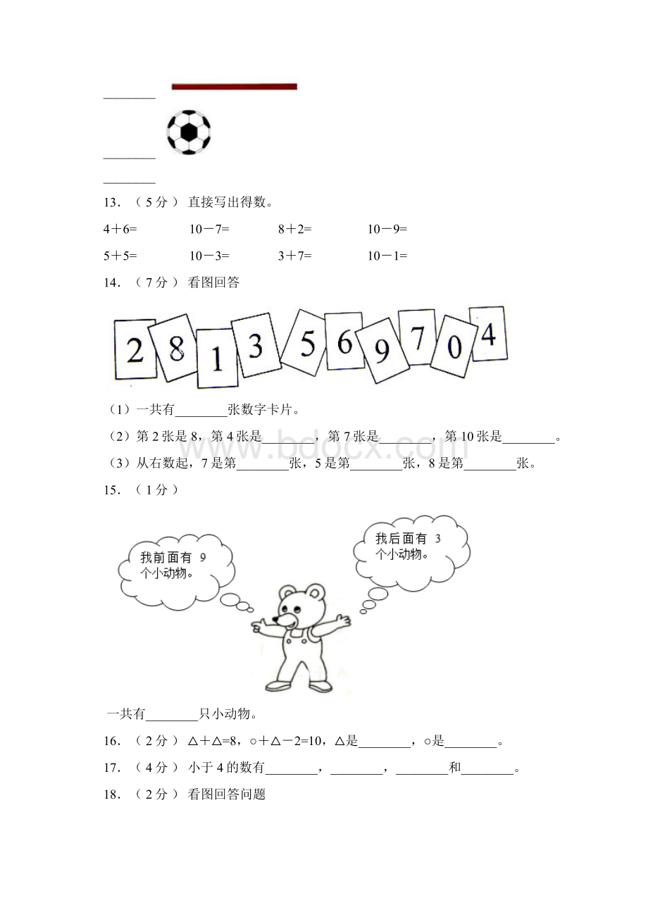 崇阳县二小学年一年级上学期期末考试.docx_第3页