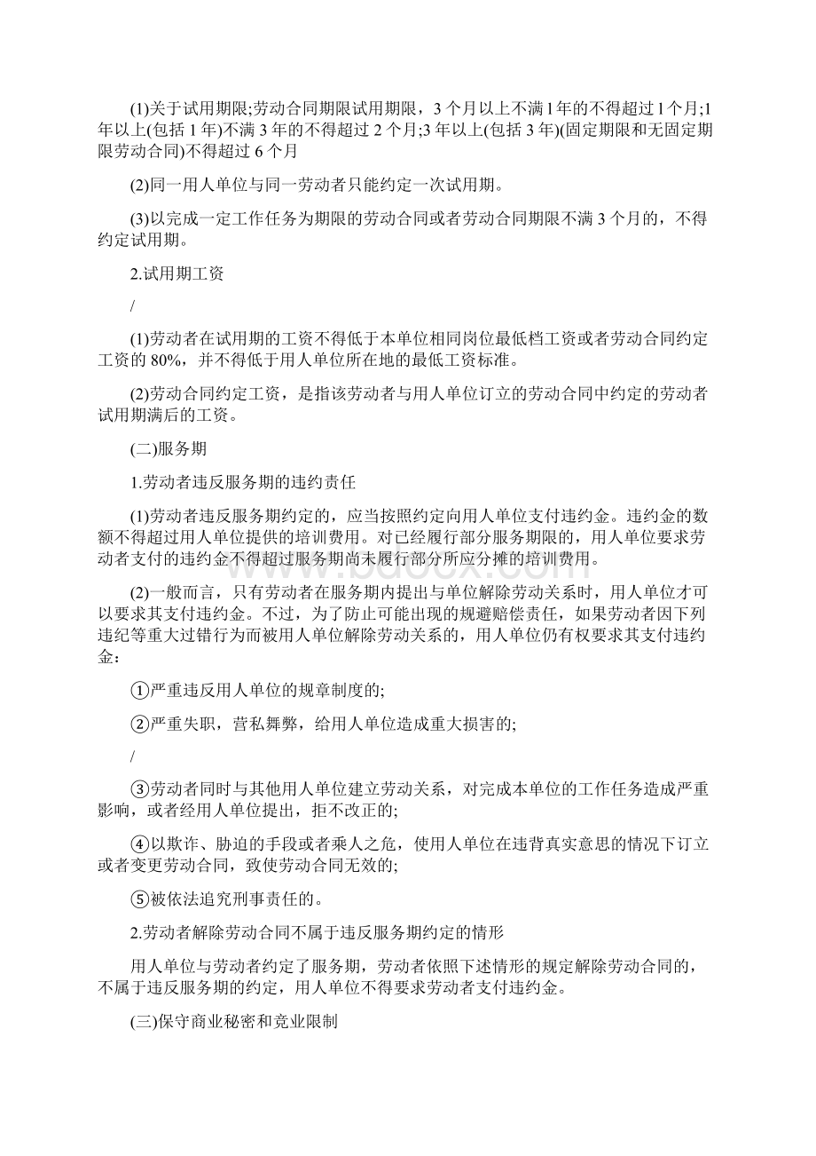 劳动合同的内容.docx_第2页