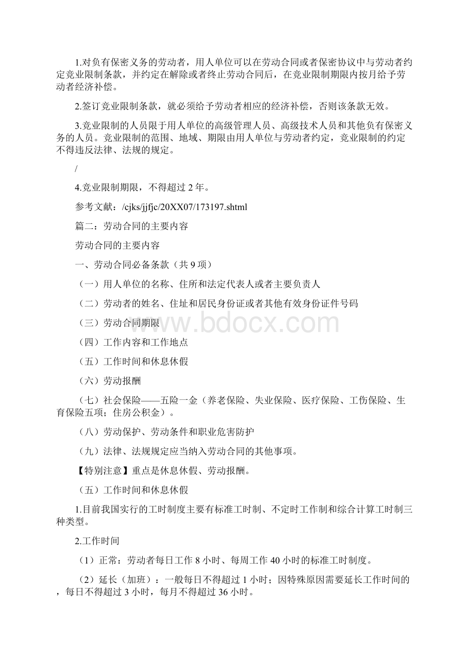 劳动合同的内容.docx_第3页