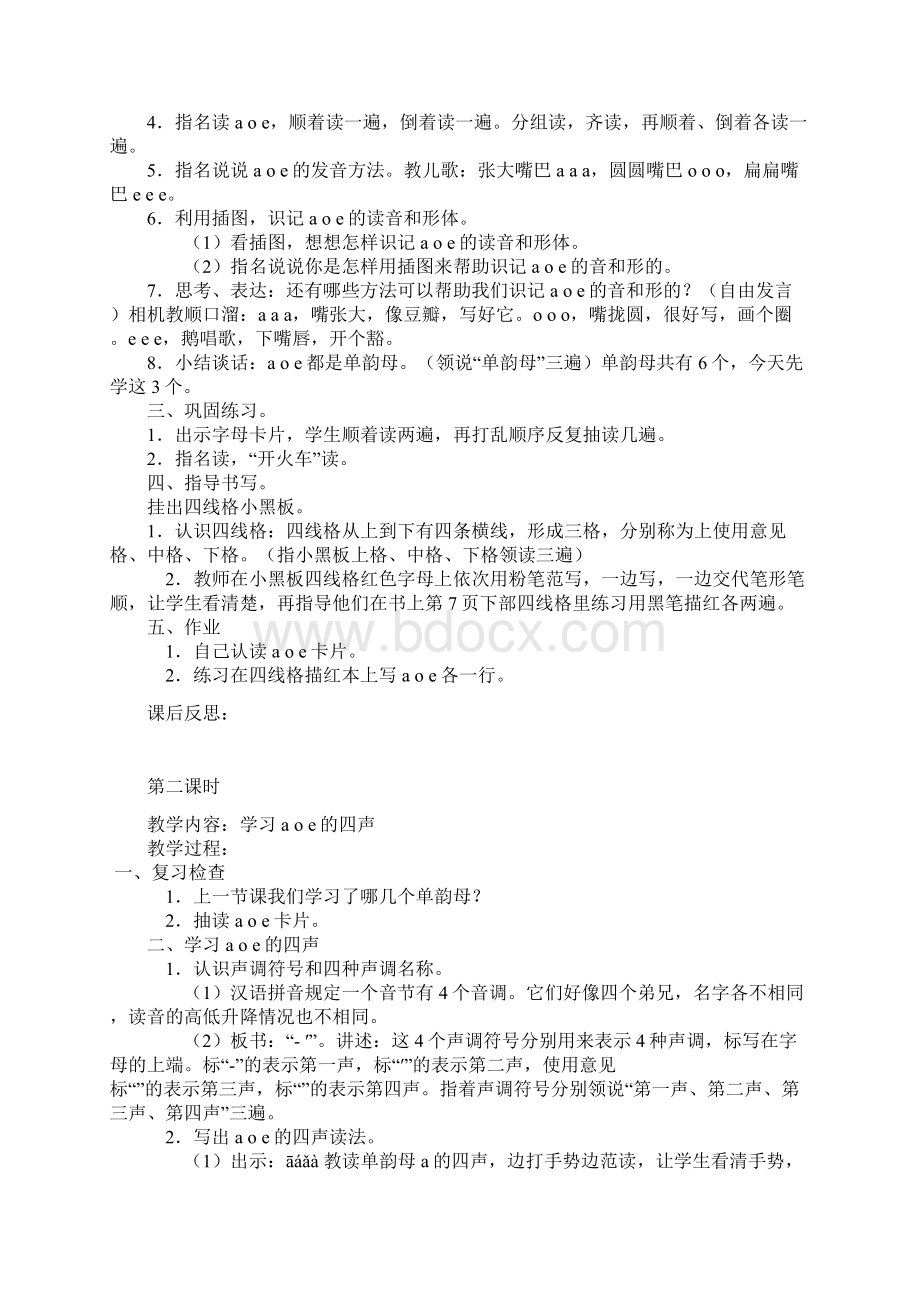 一年级语文1单元 刘俊艳.docx_第2页