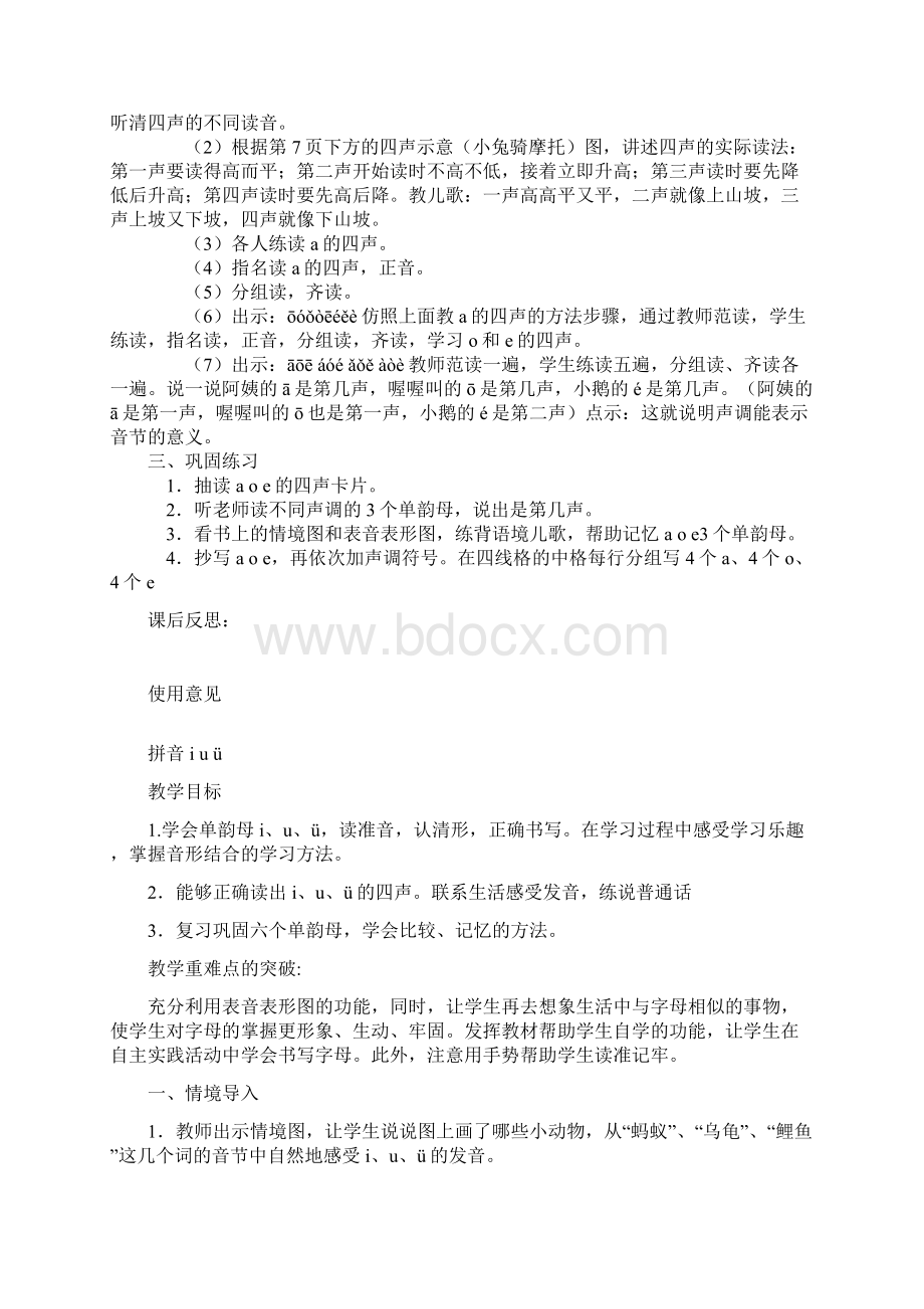 一年级语文1单元 刘俊艳.docx_第3页