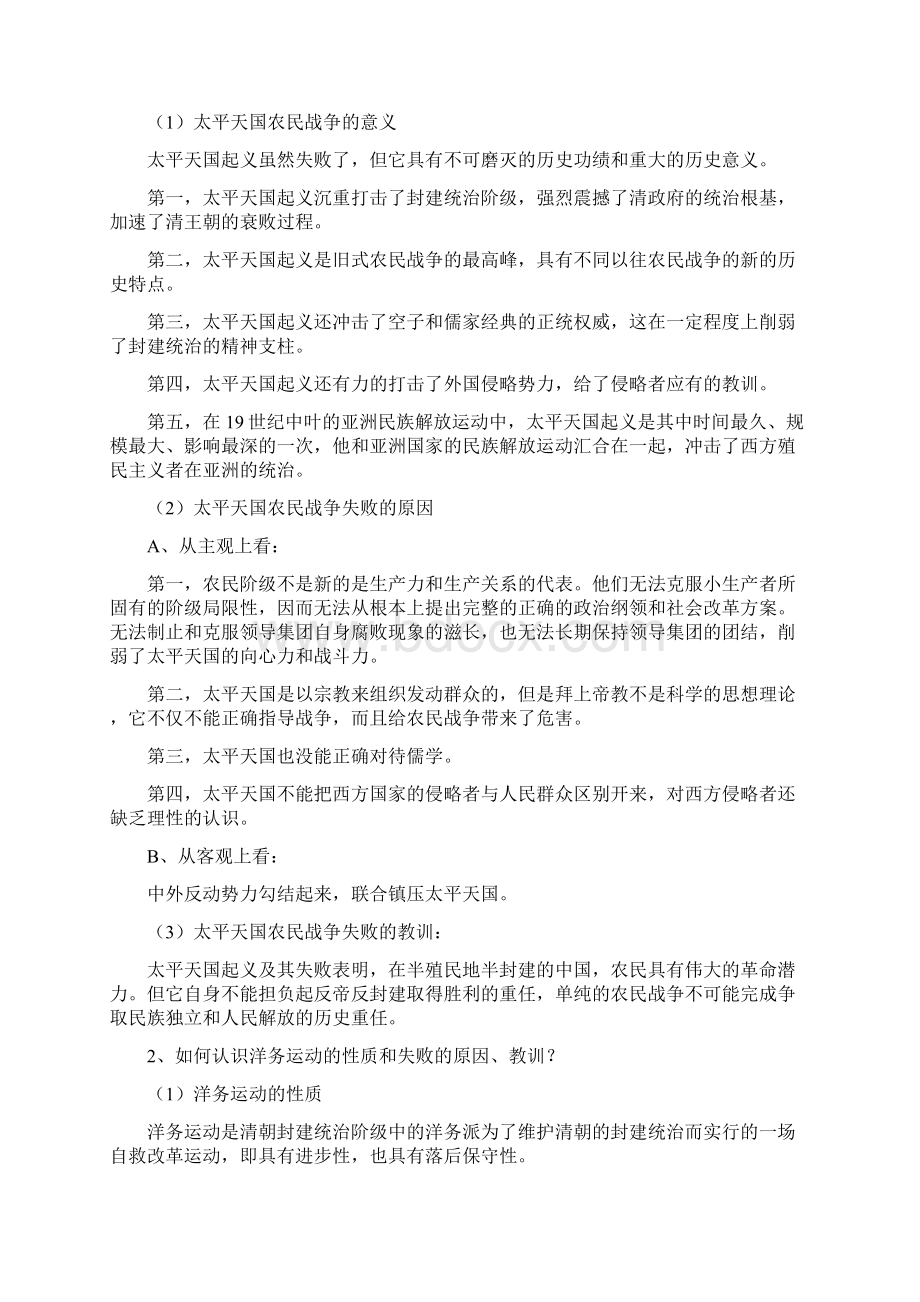 近代史纲要资料.docx_第3页