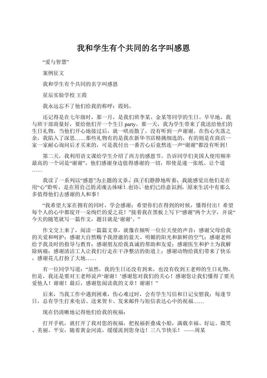 我和学生有个共同的名字叫感恩Word文档下载推荐.docx_第1页