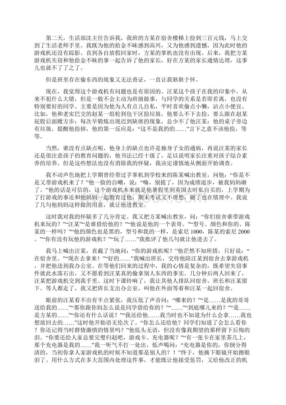 我和学生有个共同的名字叫感恩Word文档下载推荐.docx_第3页