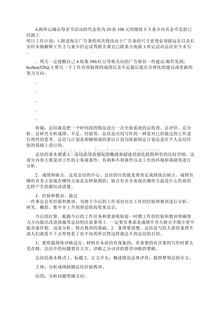 个人每日总结.docx_第3页