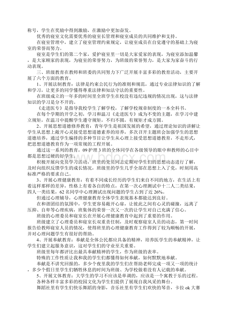 优秀班级申报材料4篇Word文档格式.docx_第3页