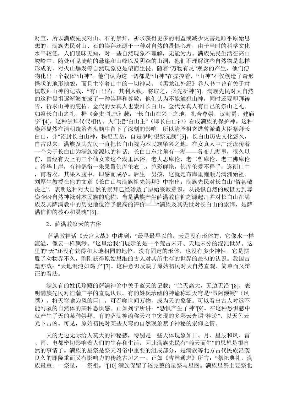 略述萨满文化与满族民俗的关系.docx_第2页