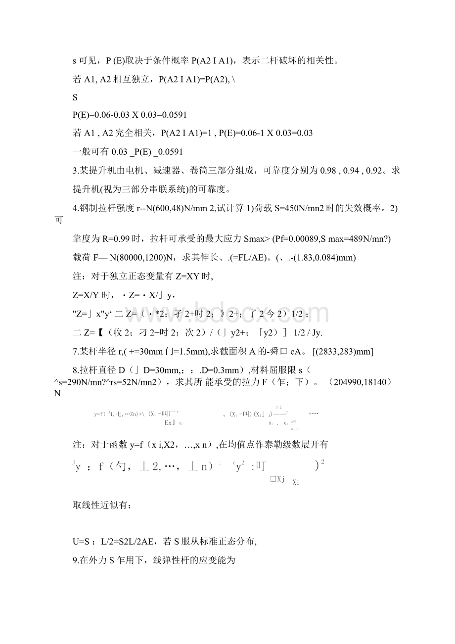 可靠度的例题和习题.docx_第2页