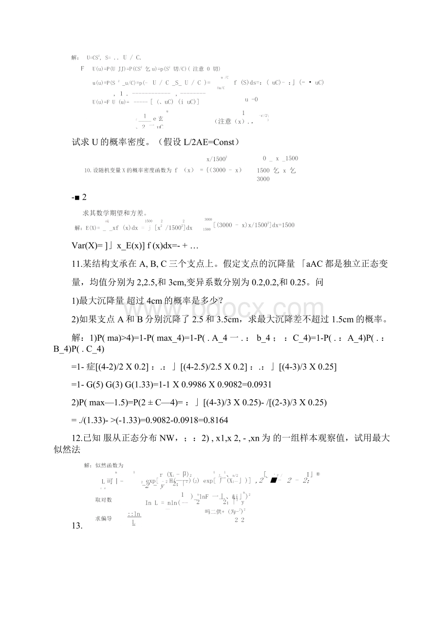 可靠度的例题和习题.docx_第3页