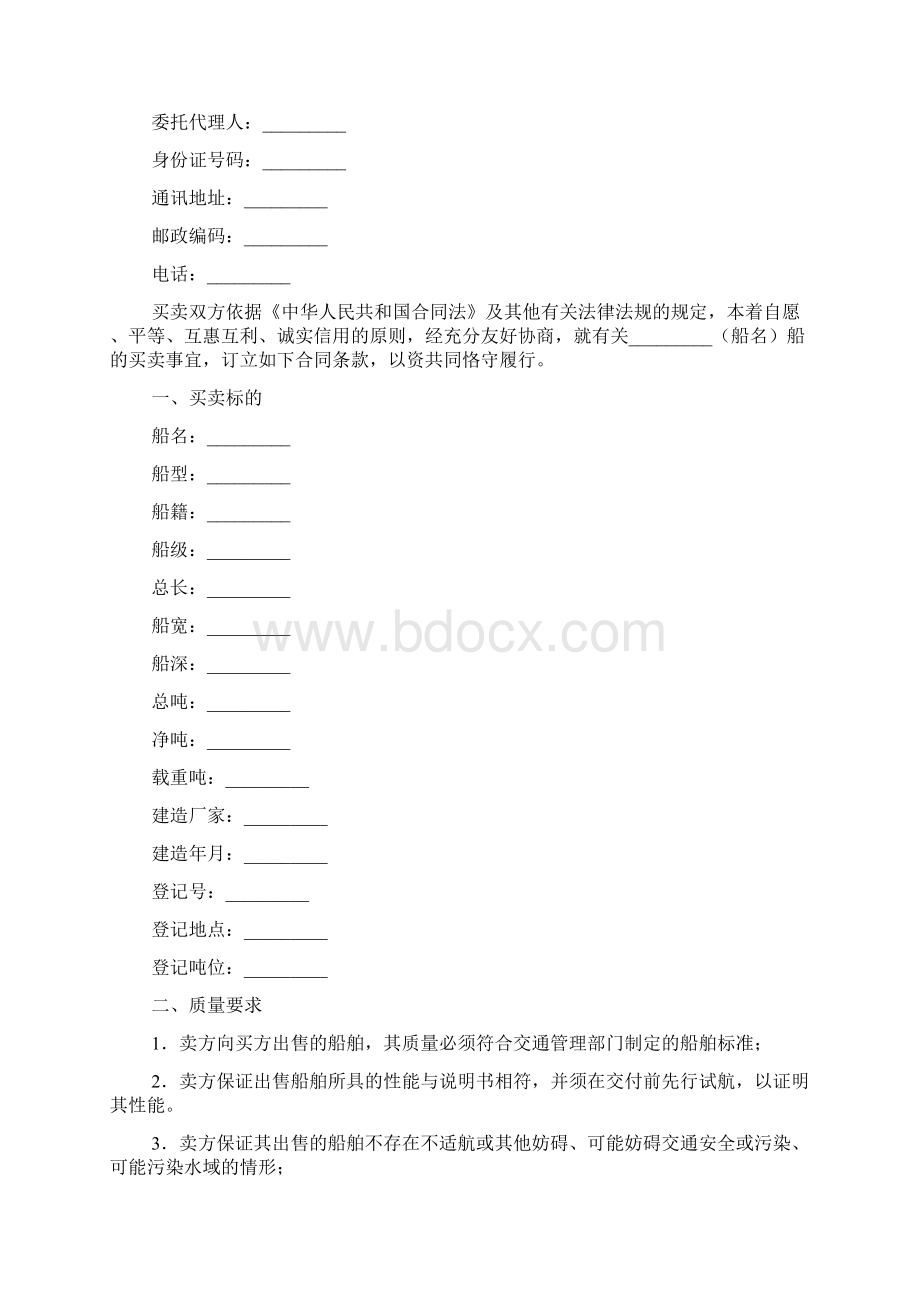 船舶购买合同范本常用版Word文档格式.docx_第2页