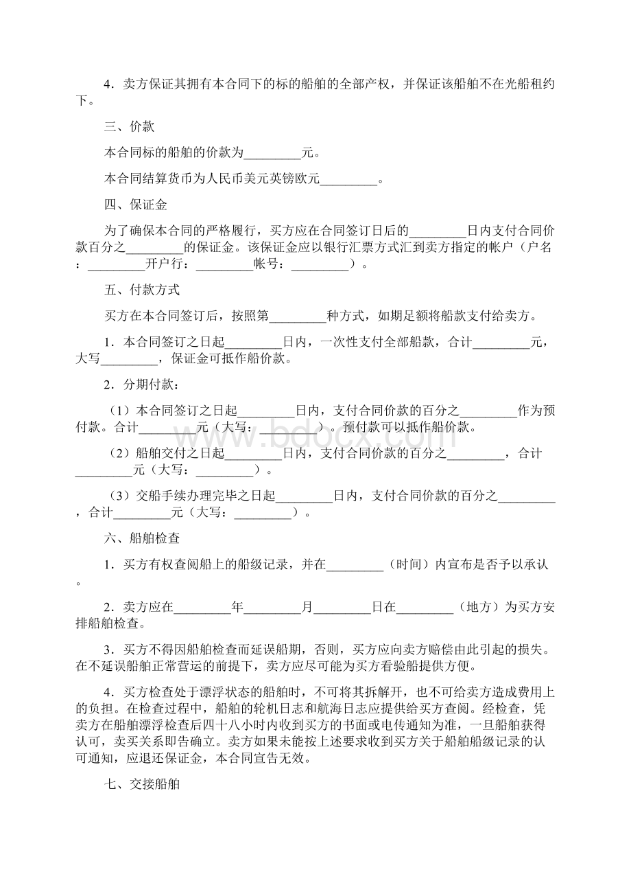 船舶购买合同范本常用版Word文档格式.docx_第3页