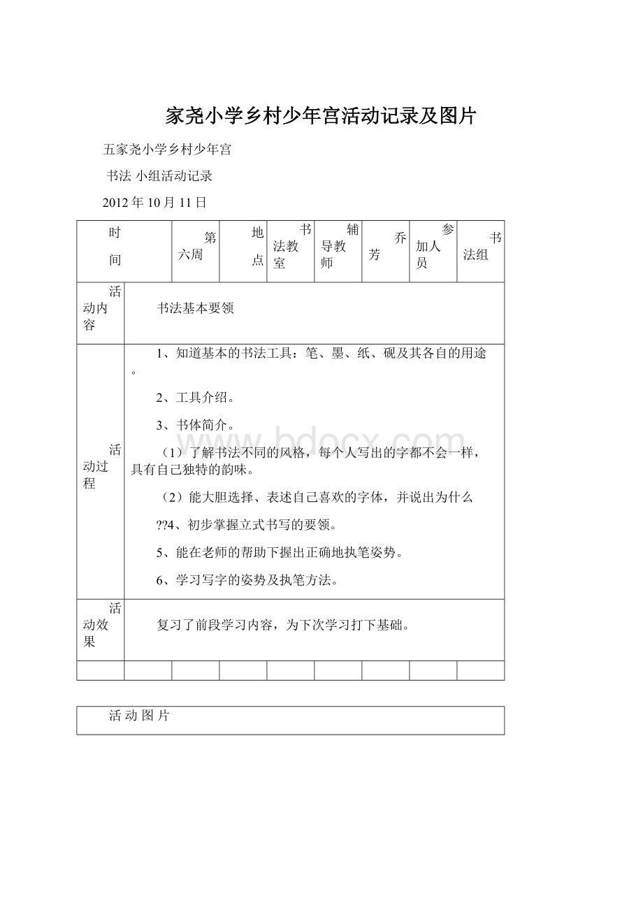 家尧小学乡村少年宫活动记录及图片.docx_第1页