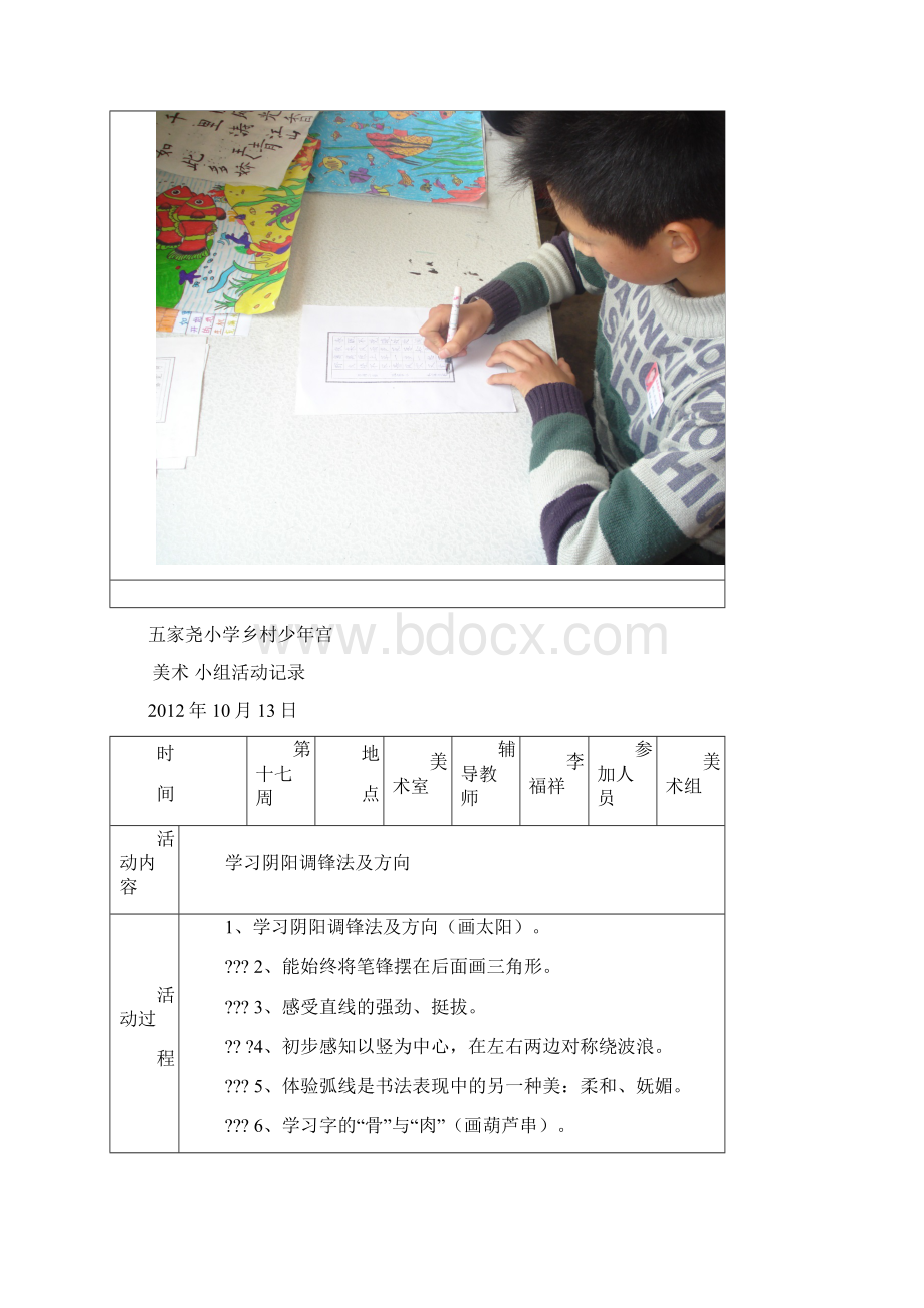 家尧小学乡村少年宫活动记录及图片Word下载.docx_第2页