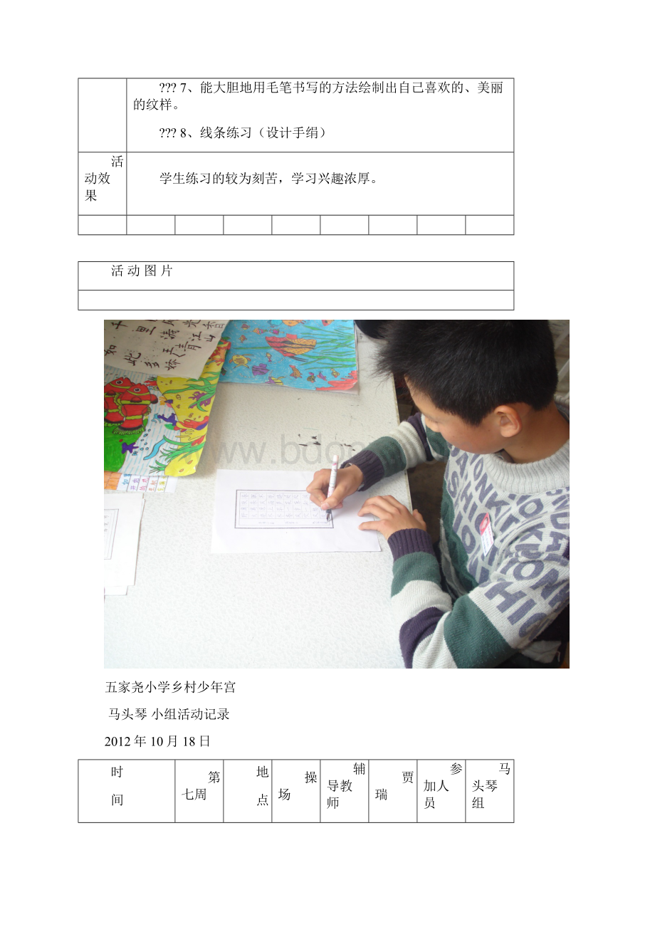 家尧小学乡村少年宫活动记录及图片.docx_第3页