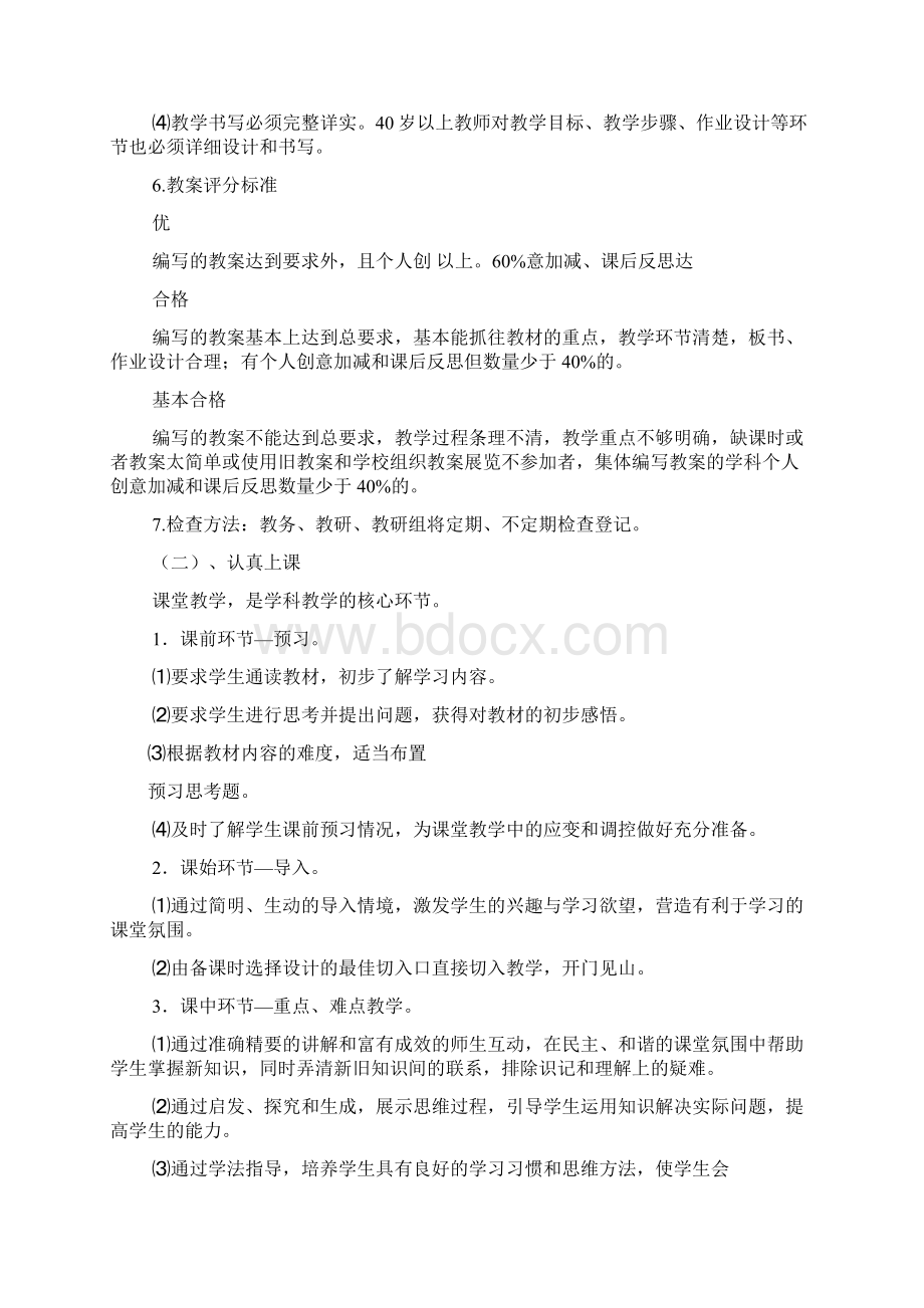 中心小学教师教学六认真规范工作考核方案试行Word下载.docx_第3页