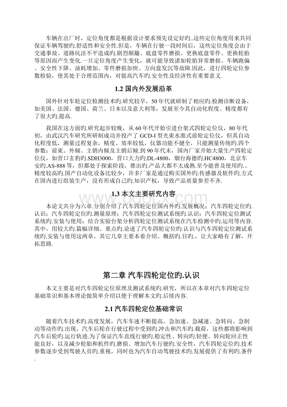 汽车四轮定位测试系统在检测中的运用分析报告报批稿Word下载.docx_第2页