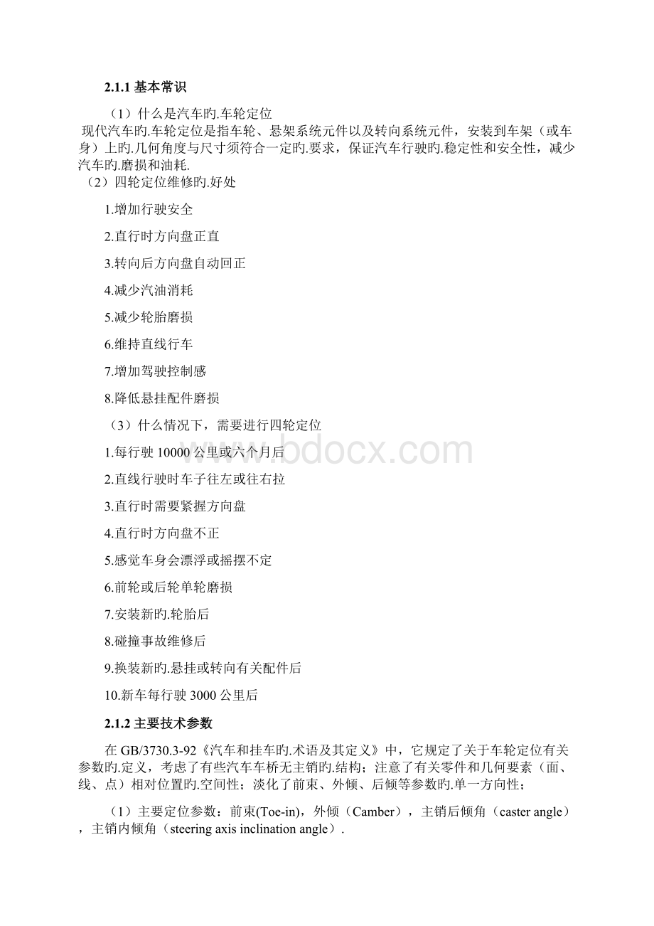 汽车四轮定位测试系统在检测中的运用分析报告报批稿Word下载.docx_第3页