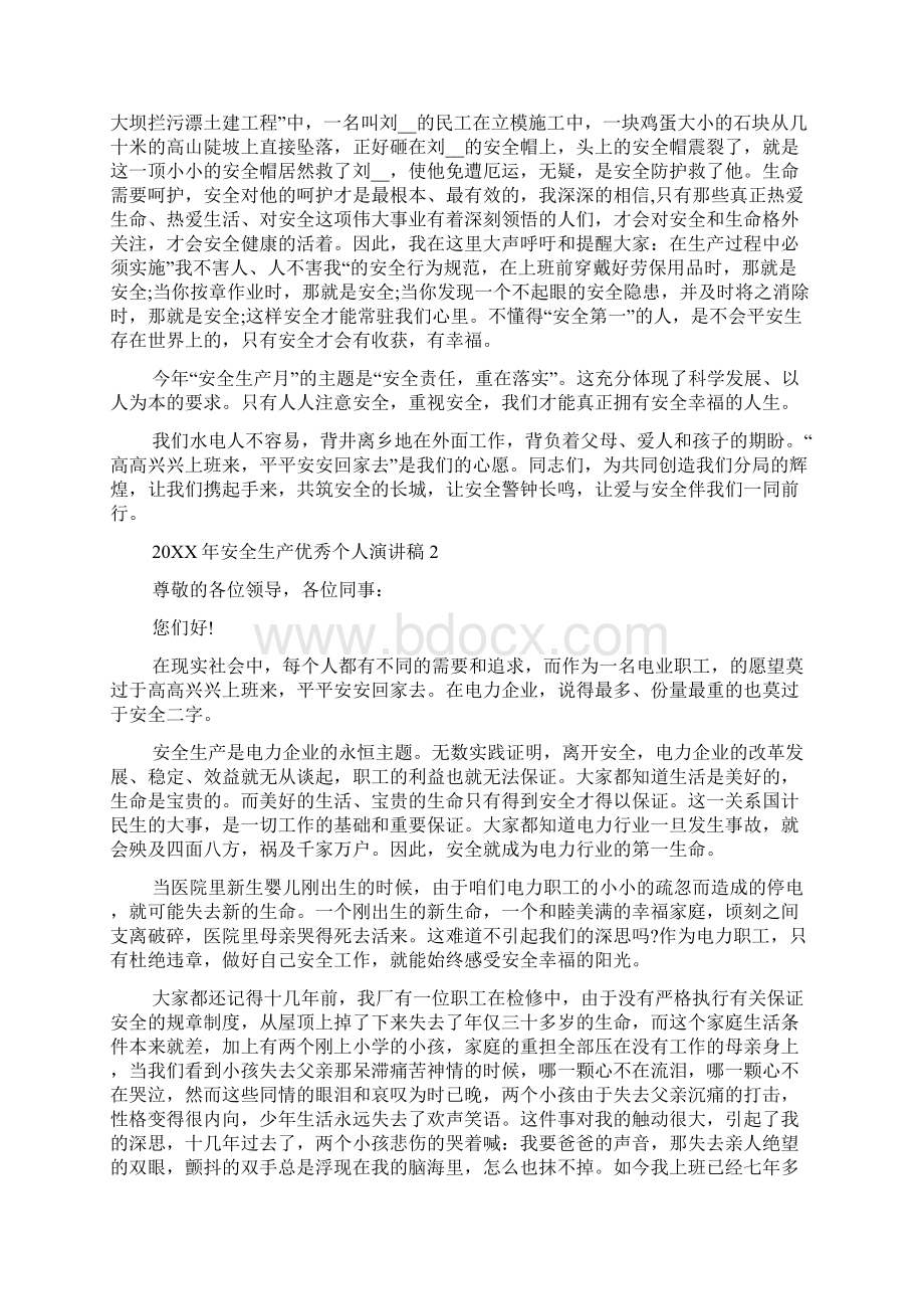 安全生产优秀个人演讲稿多篇.docx_第2页