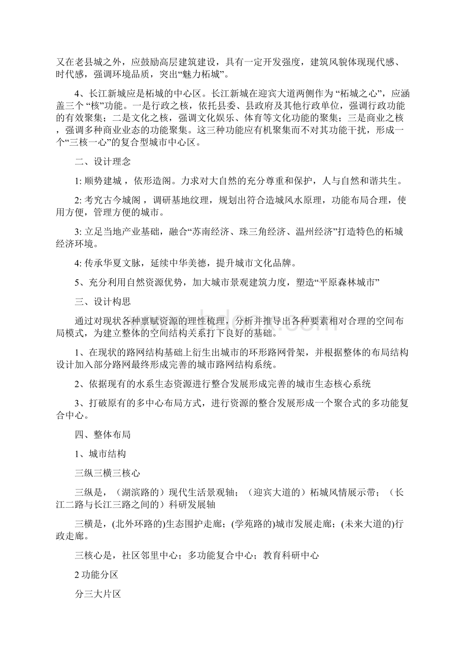 商丘柘城长江新城概念性城市规划媒体演示文稿整理0525尹工定汇编.docx_第3页