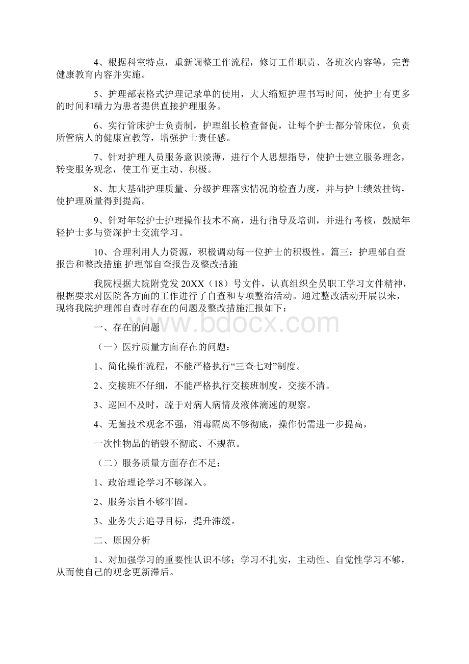 护理分级护理存在问题整改措施.docx_第2页