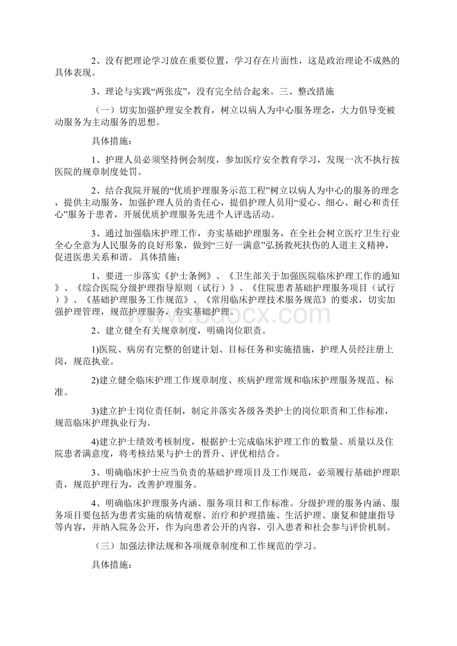 护理分级护理存在问题整改措施.docx_第3页