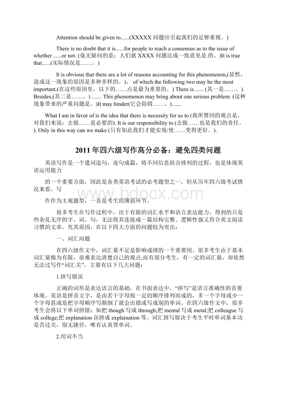 名师指导英语四级高效复习技巧之写作篇Word下载.docx_第3页