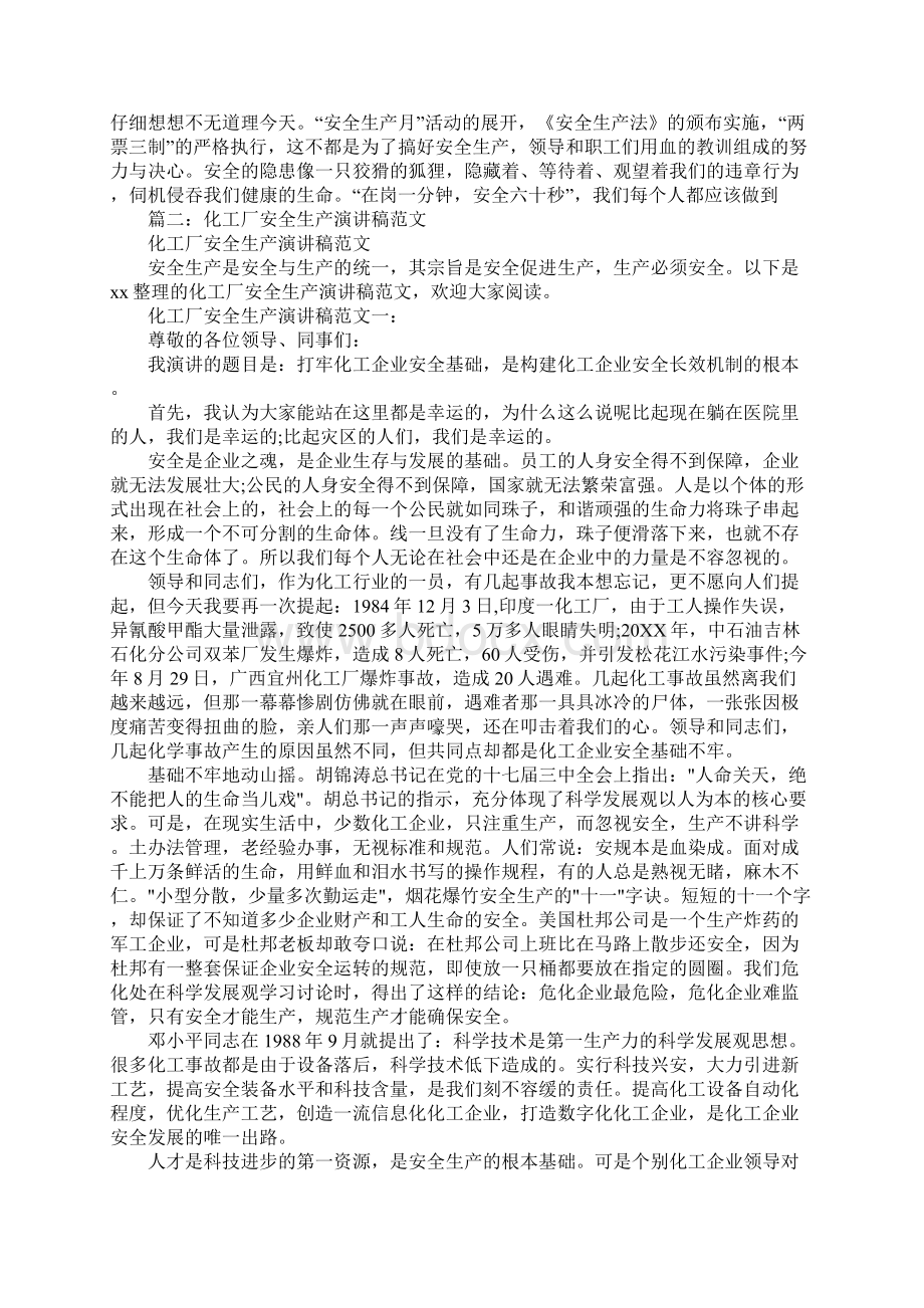 化工企业演讲稿.docx_第2页