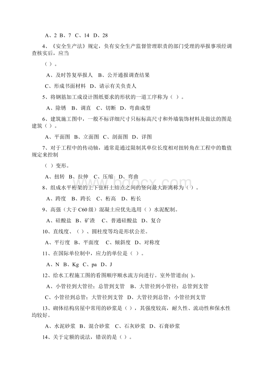 上半年四川省机械员考试题讲解.docx_第3页