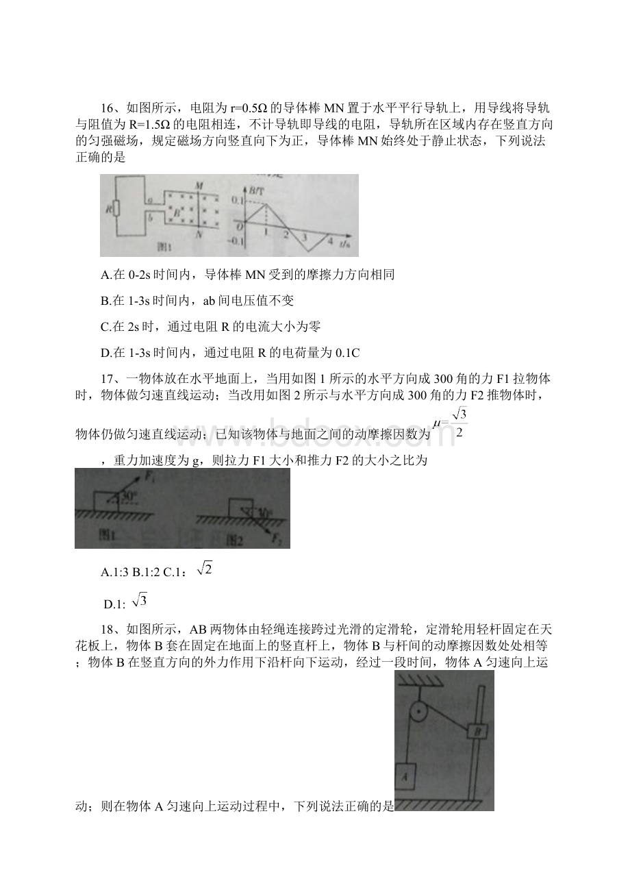 安阳市届高三第二次模拟考试理科综合物理试题 含答案.docx_第2页