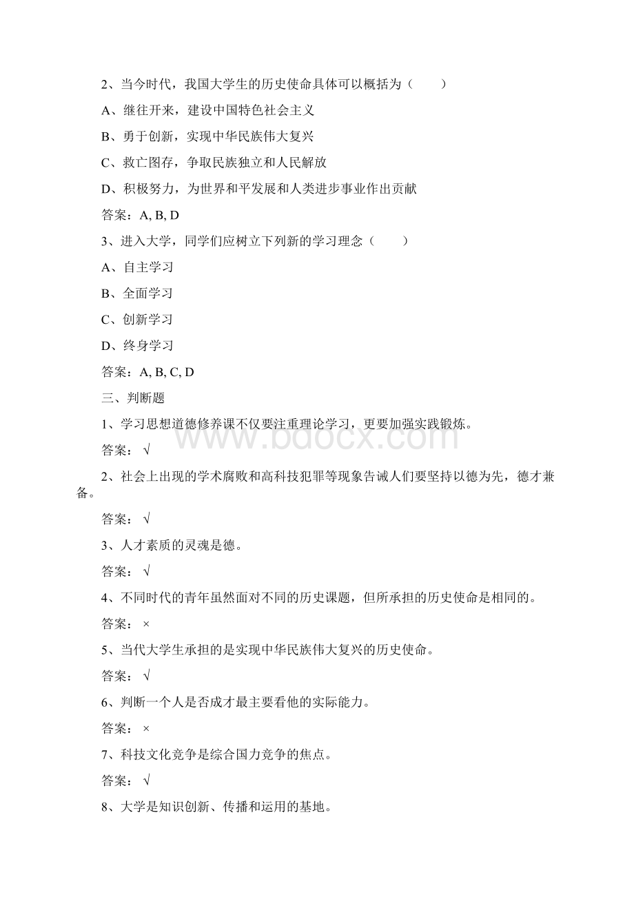 《思想道德修养和法律基础》复习资料Word文档下载推荐.docx_第3页