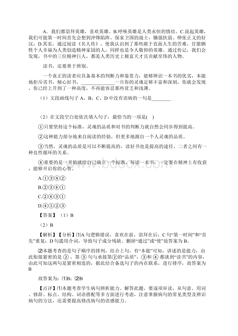 精品初中中考 语文修改病句训练及答案.docx_第3页