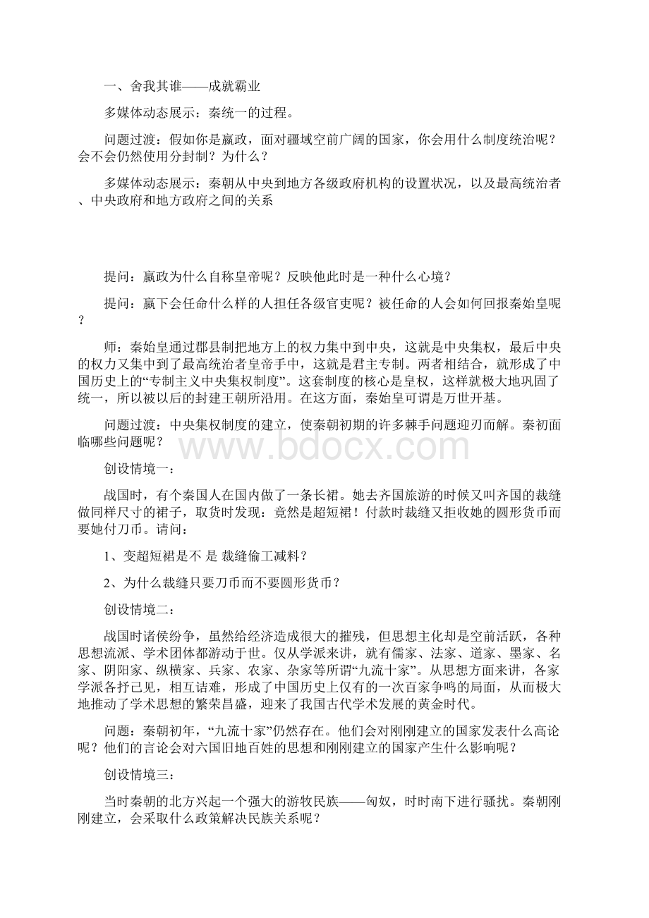 10课秦王扫六合文档格式.docx_第2页