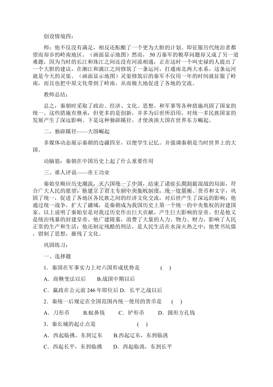 10课秦王扫六合文档格式.docx_第3页