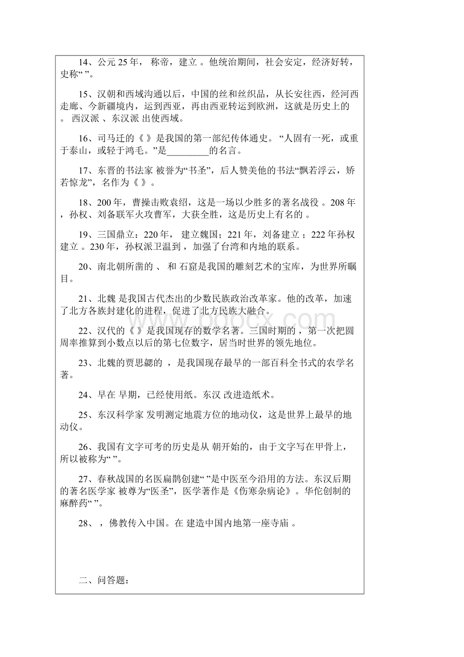 初中历史总复习提纲全6册人教版Word下载.docx_第2页