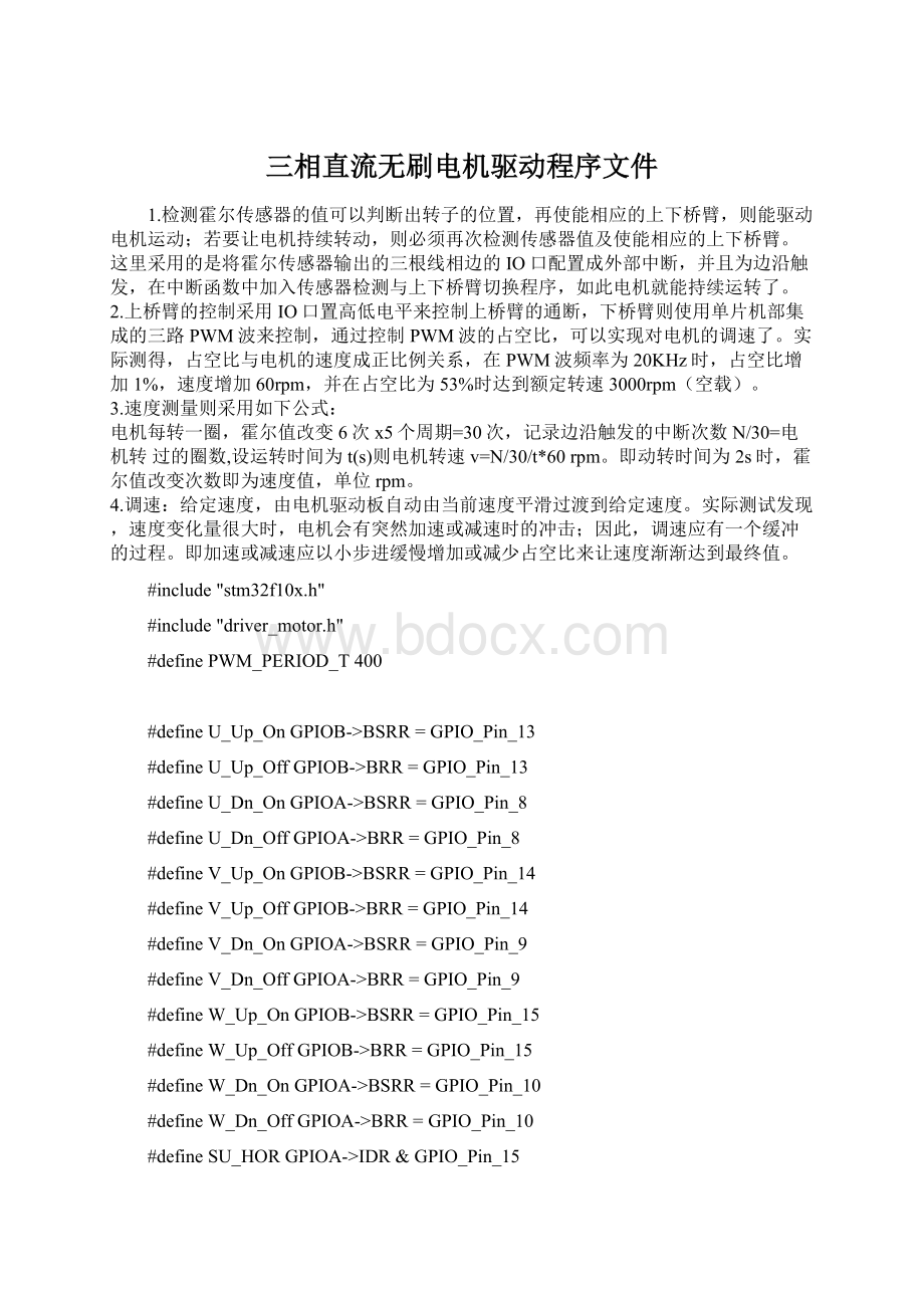 三相直流无刷电机驱动程序文件.docx_第1页