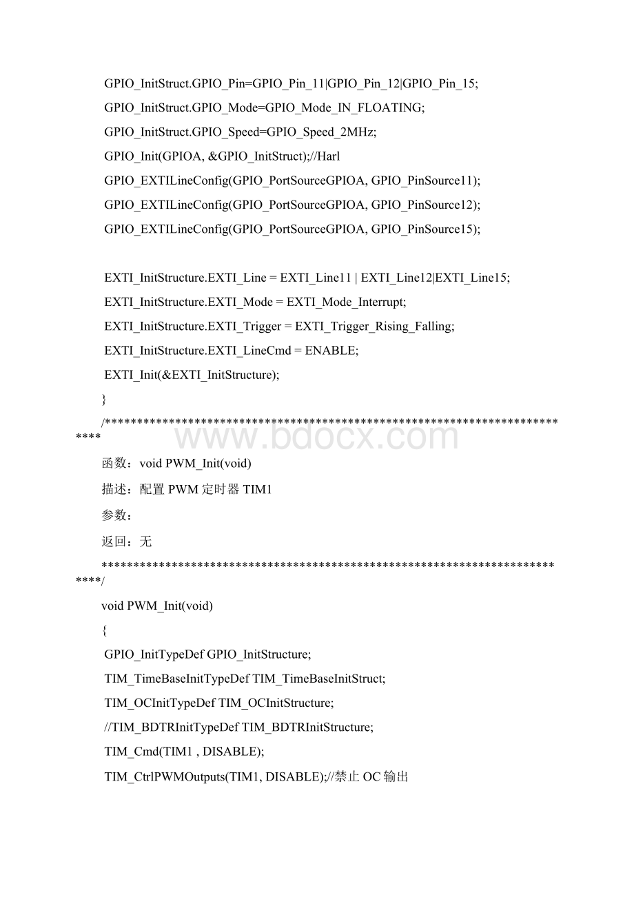 三相直流无刷电机驱动程序文件.docx_第3页