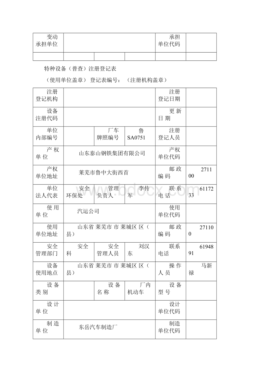 厂内机动车辆注册登记表Word格式文档下载.docx_第3页