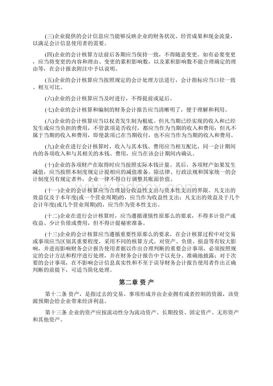 企业财务会计制度Word文档格式.docx_第2页