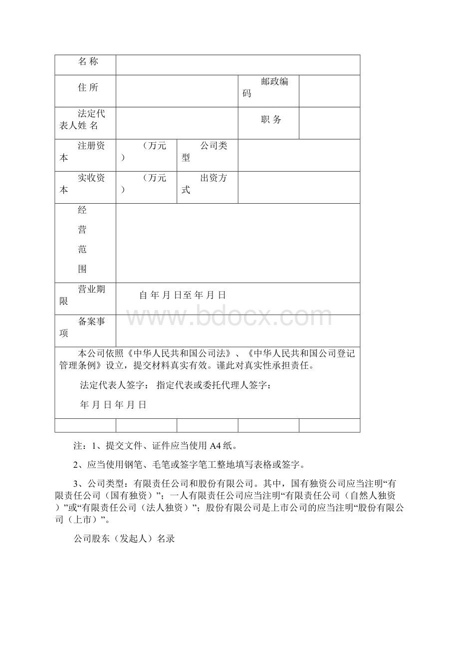 企业注册申请书.docx_第2页