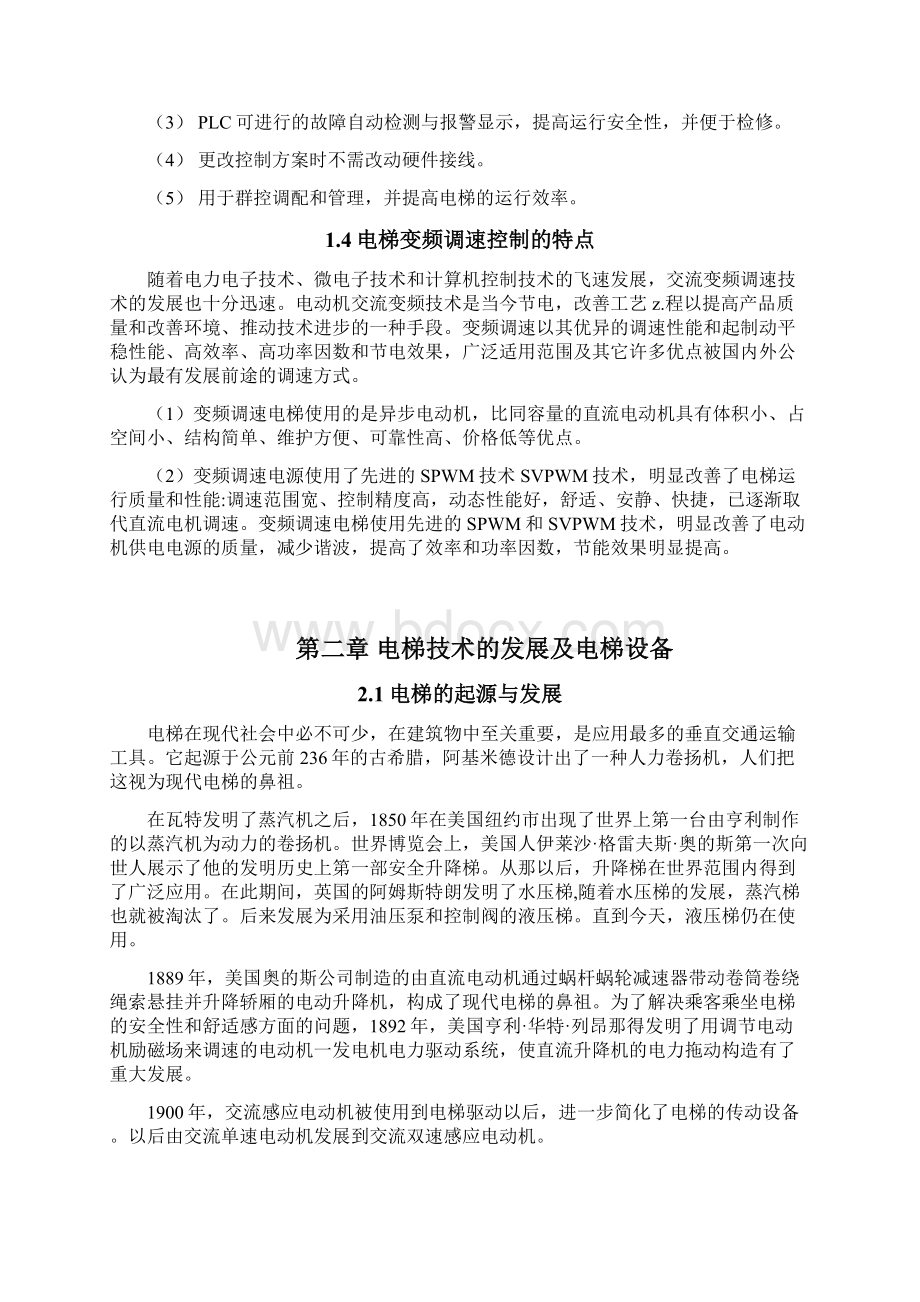 山东科技大学自动化专业毕业设计.docx_第3页